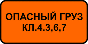 8.19 класс опасного груза (II типоразмер, пленка А коммерческая) - Дорожные знаки - Знаки дополнительной информации - магазин "Охрана труда и Техника безопасности"