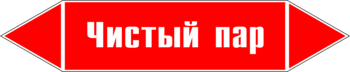 Маркировка трубопровода "чистый пар" (p05, пленка, 358х74 мм)" - Маркировка трубопроводов - Маркировки трубопроводов "ПАР" - магазин "Охрана труда и Техника безопасности"