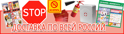 Плакаты по охране труда и пожарной безопасности - выгодная доставка по России